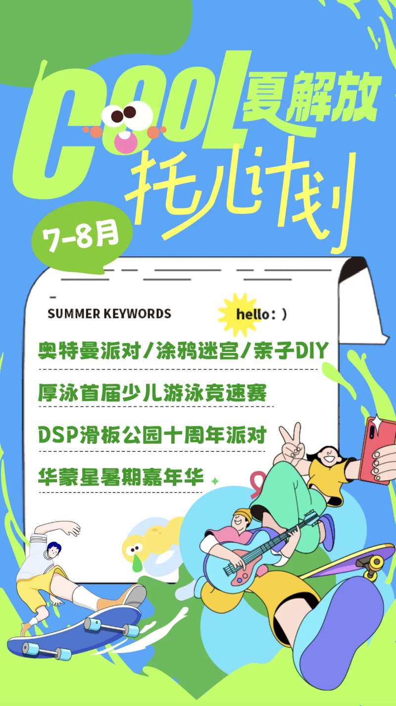 少儿活动海报-采灵感-cailinggan.com