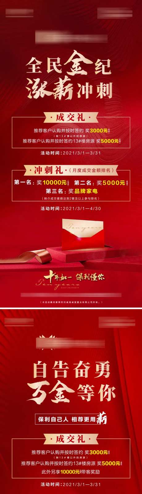 地产红金热销冲刺好礼单图海报-采灵感-https://www.cailinggan.com/