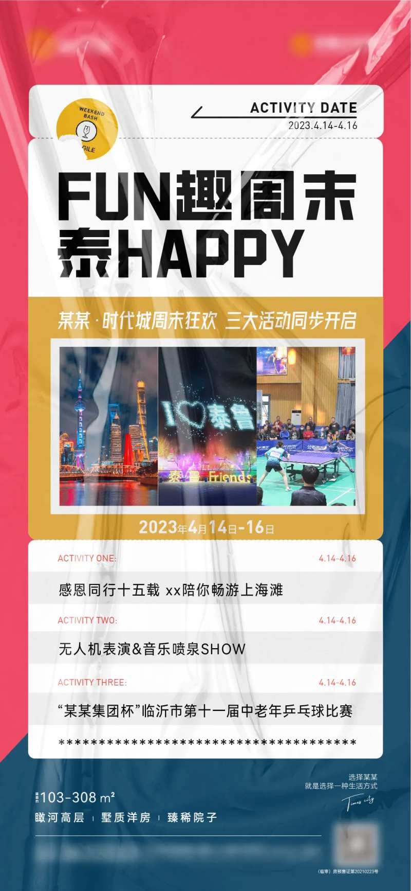 周末活动集锦预告-采灵感-cailinggan.com