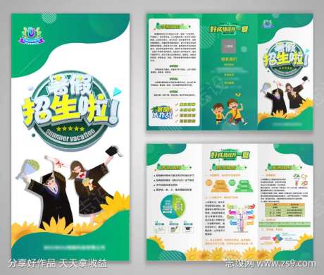 暑期冲刺提分班培训班三折页-采灵感-https://www.cailinggan.com/
