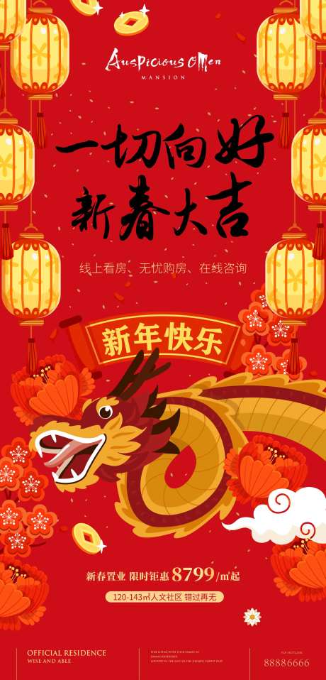 春节龙年海报-采灵感-https://www.cailinggan.com/