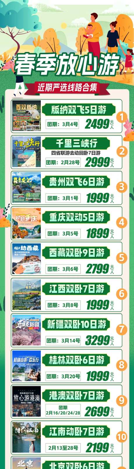 旅游海报旅游合集-采灵感-https://www.cailinggan.com/