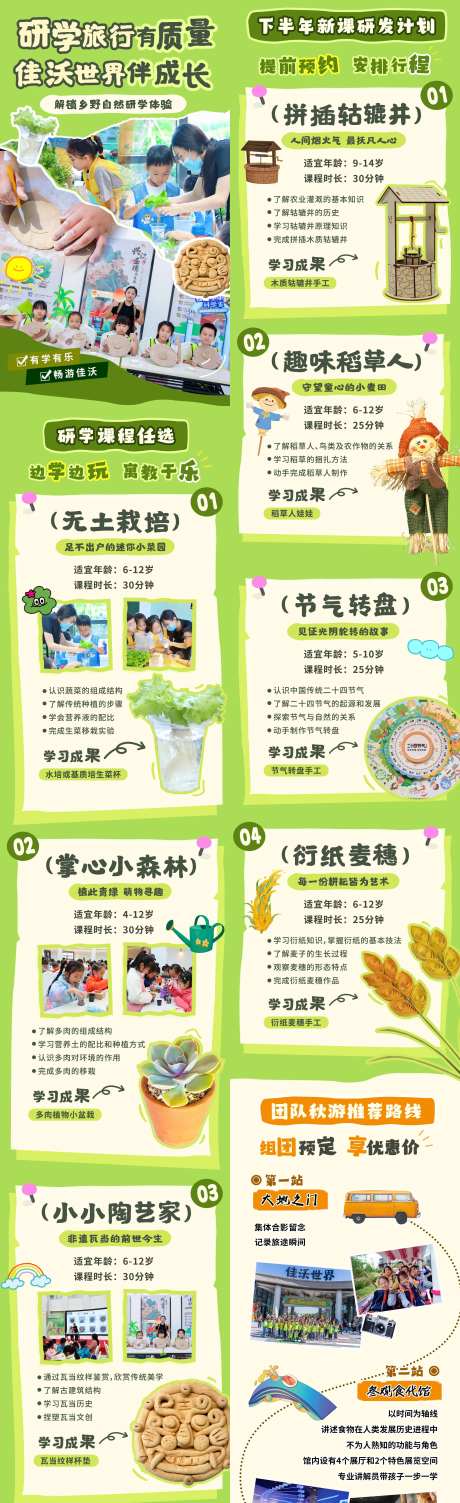 研学活动介绍汇总长图-采灵感-https://www.cailinggan.com/