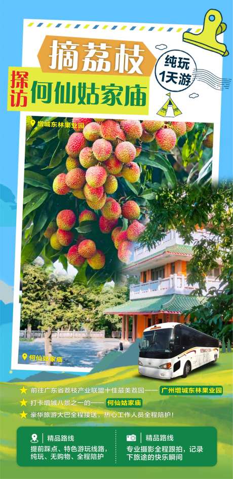 荔枝采摘生态游-采灵感-https://www.cailinggan.com/