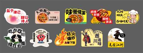川味美食手举牌-采灵感-https://www.cailinggan.com/