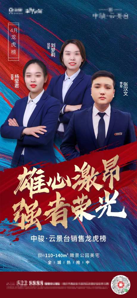 房地产人物销冠海报-采灵感-https://www.cailinggan.com/