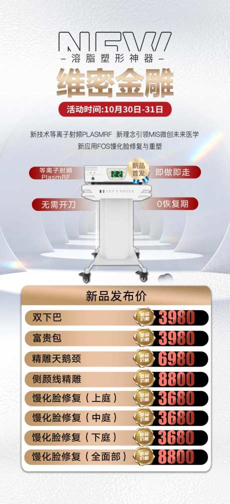 维密金雕仪器海报-采灵感-https://www.cailinggan.com/