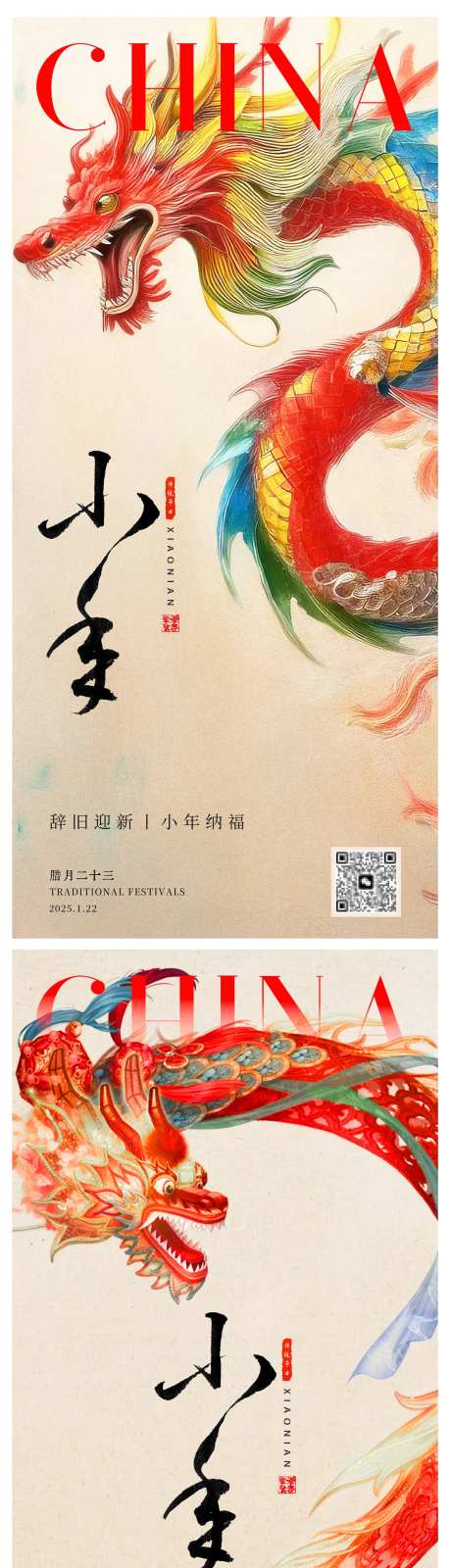 中式小年中国风海报-采灵感-https://www.cailinggan.com/