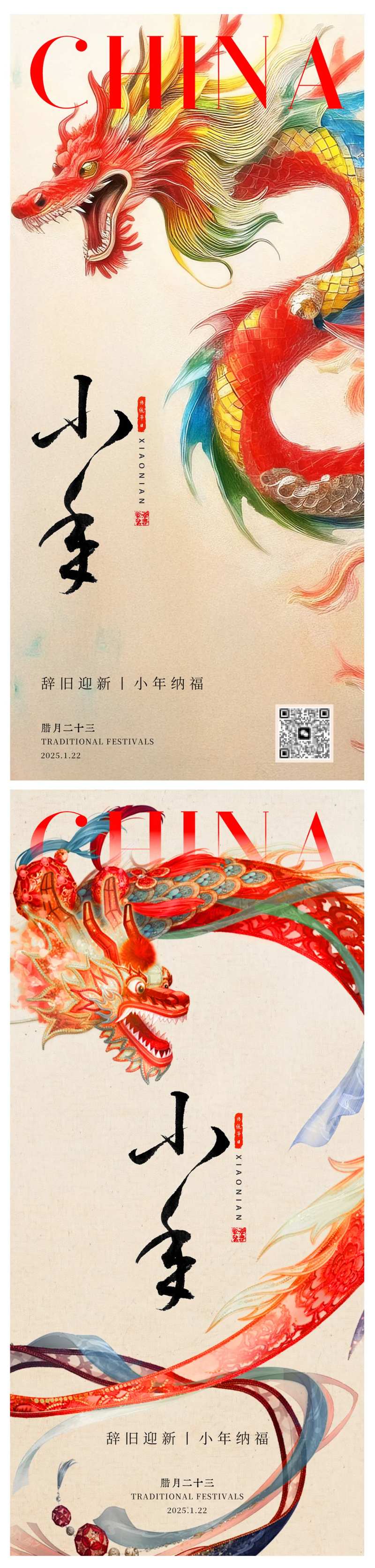 中式小年中国风海报-采灵感-cailinggan.com