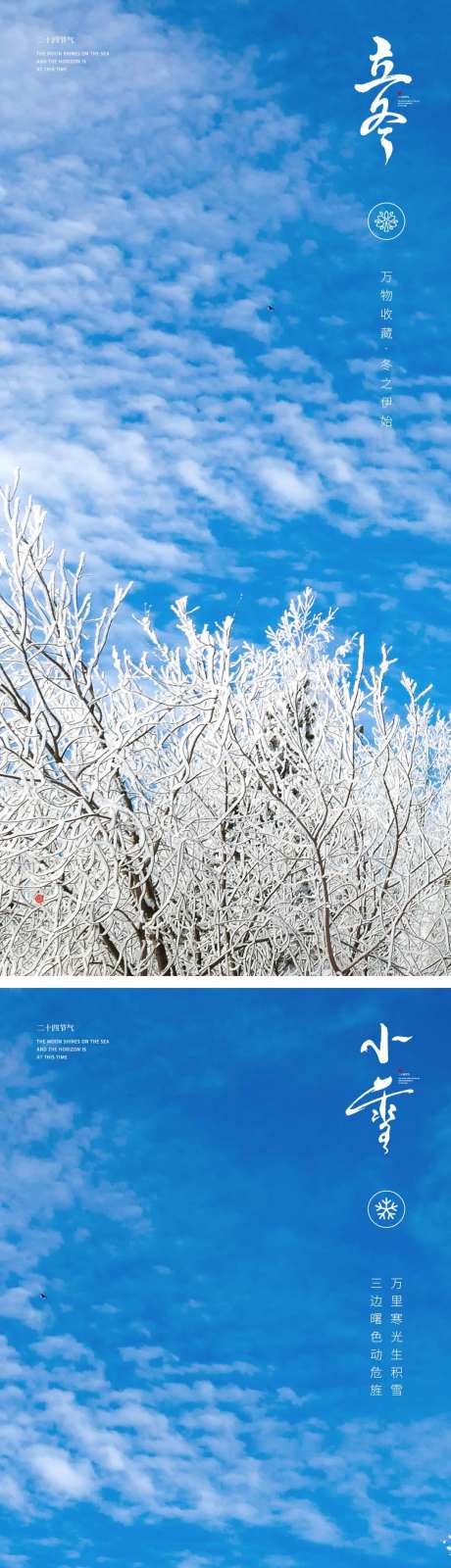 立冬小雪节气海报中国二十四时-采灵感-https://www.cailinggan.com/