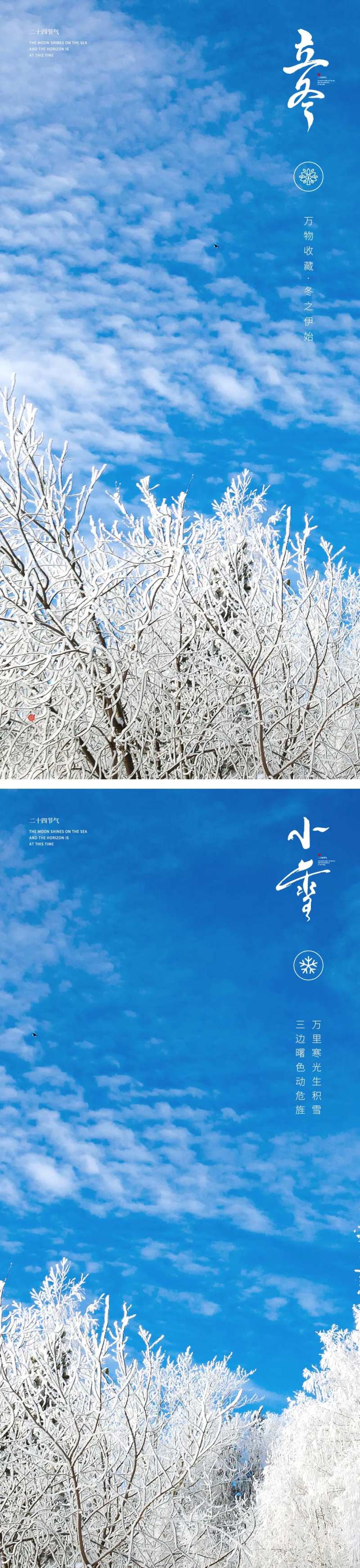 立冬小雪节气海报中国二十四时-采灵感-cailinggan.com
