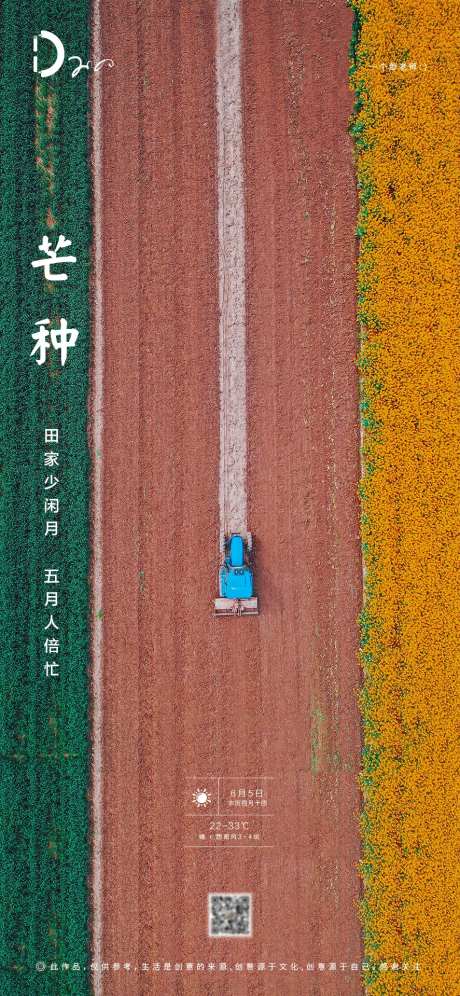房地产芒种农历节日二十四节气丰收海报-采灵感-https://www.cailinggan.com/