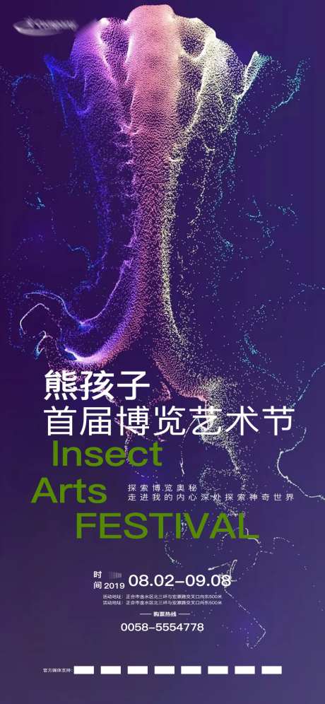儿童艺术节活动宣传海报-采灵感-https://www.cailinggan.com/