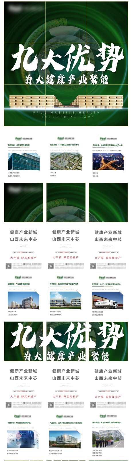 地产九大优势九宫格-采灵感-https://www.cailinggan.com/