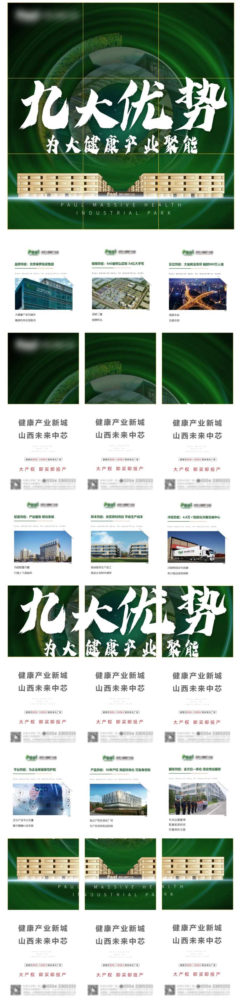 地产九大优势九宫格-采灵感-cailinggan.com