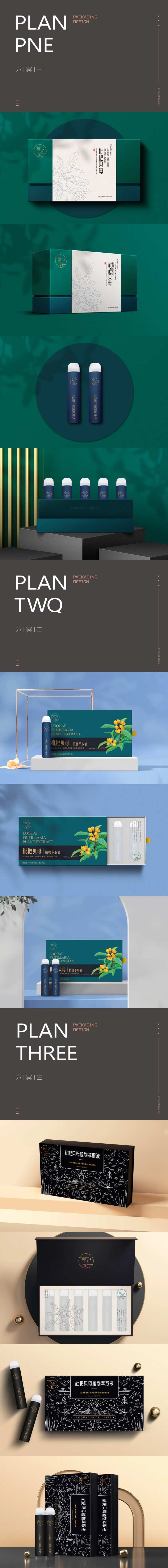 枇杷提取液包装盒设计提案-采灵感-cailinggan.com