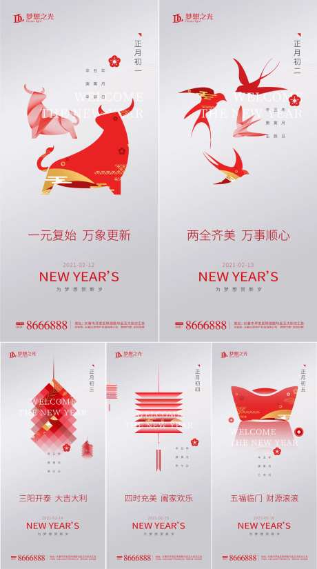 新年元旦春节海报-采灵感-https://www.cailinggan.com/
