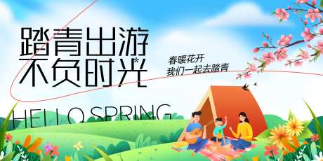 踏青出游不负时光活动展板-采灵感-https://www.cailinggan.com/
