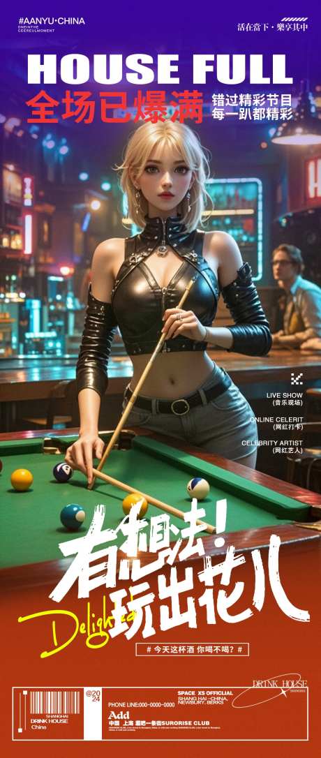 酒吧爆满海报-采灵感-https://www.cailinggan.com/