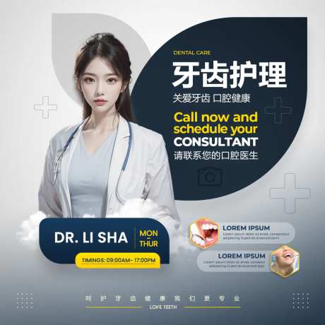 牙齿护理海报-采灵感-https://www.cailinggan.com/