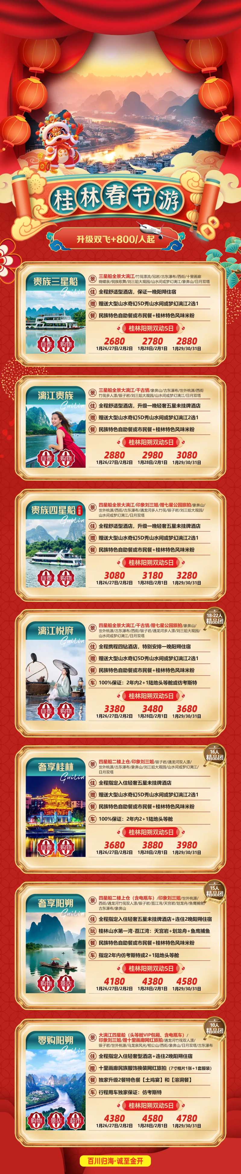 春节长图-采灵感-cailinggan.com