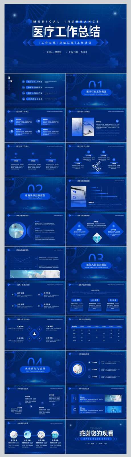 科技风医疗工作总结计划PPT-采灵感-https://www.cailinggan.com/