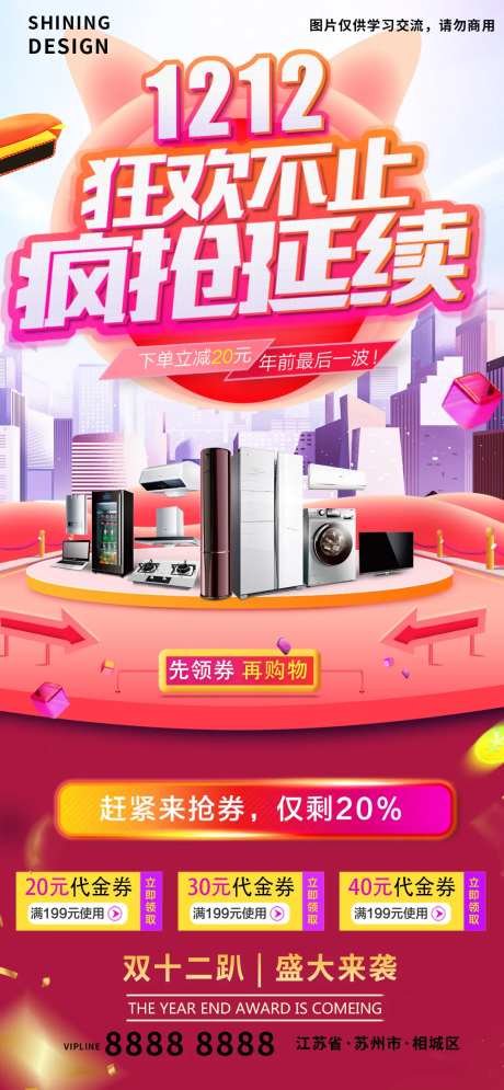 双十二大促狂欢家用电器海报-采灵感-https://www.cailinggan.com/