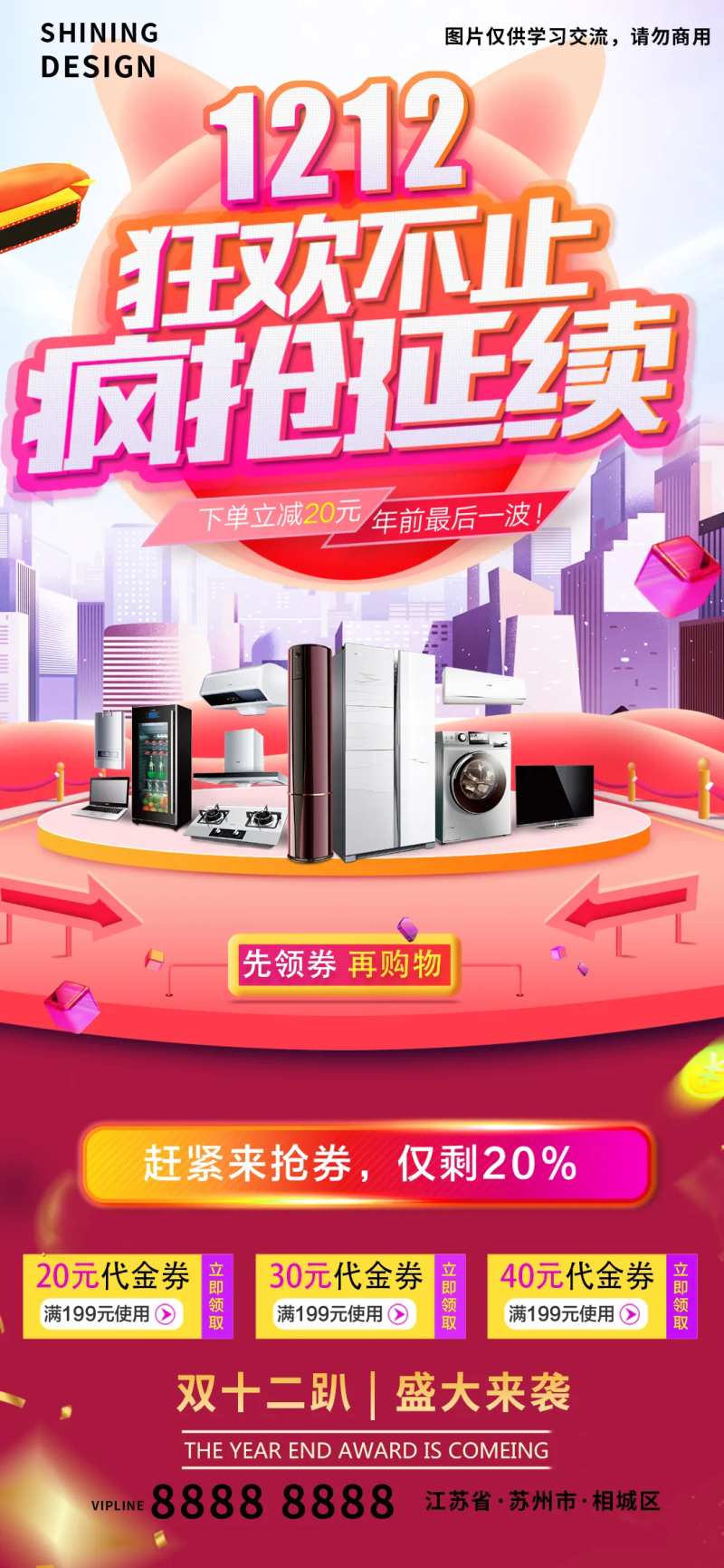 双十二大促狂欢家用电器海报-采灵感-cailinggan.com