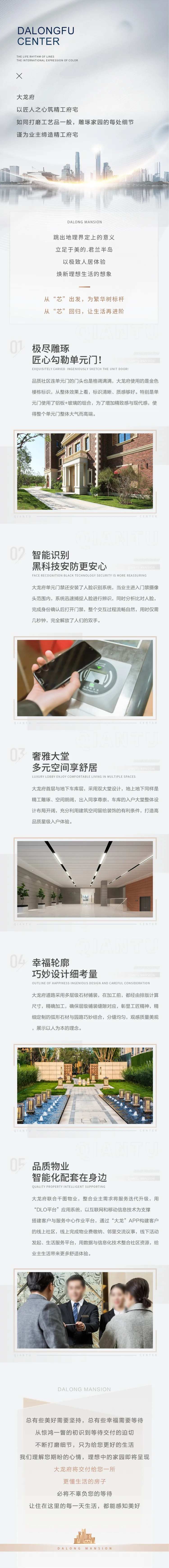 地产交房欢迎长图-采灵感-cailinggan.com