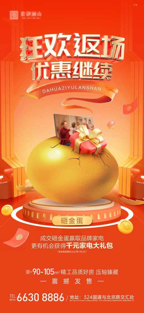 砸金蛋活动海报-采灵感-https://www.cailinggan.com/