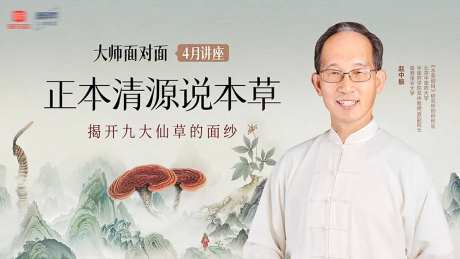 中医大师讲座主视觉活动展板-采灵感-https://www.cailinggan.com/