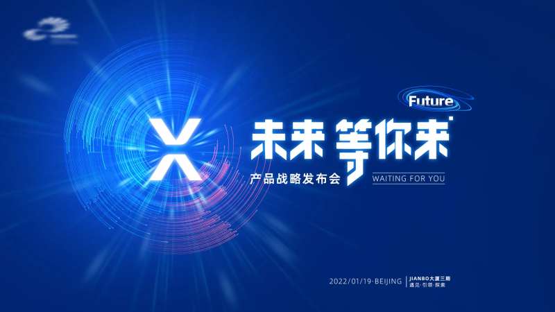 科技网络产品发布会KV-采灵感-cailinggan.com