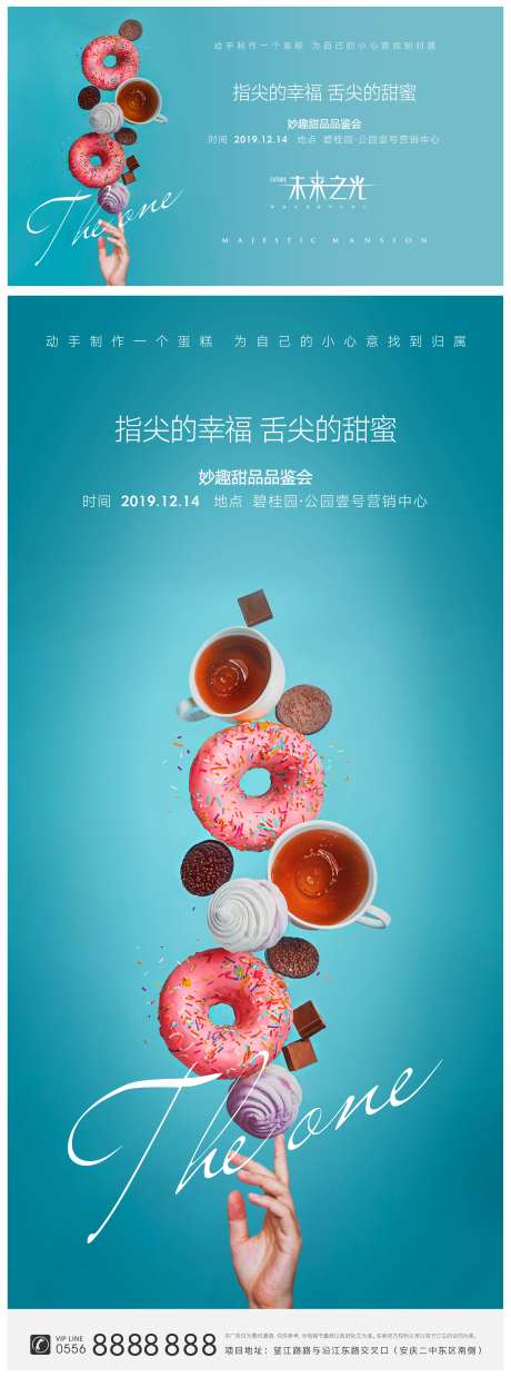 高端地产甜品diy活动海报-采灵感-https://www.cailinggan.com/