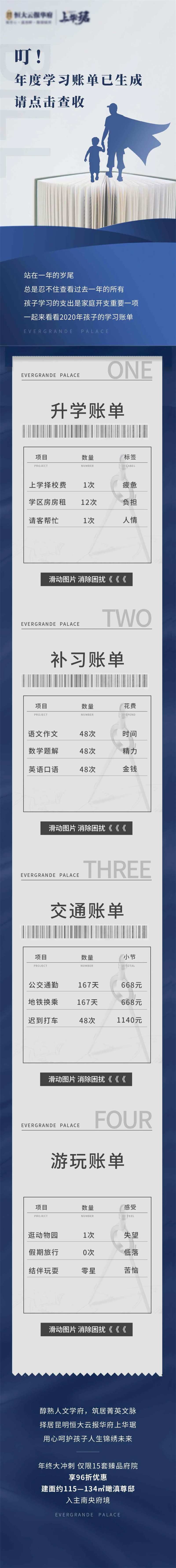 价值点账单滑动地产长图-采灵感-cailinggan.com