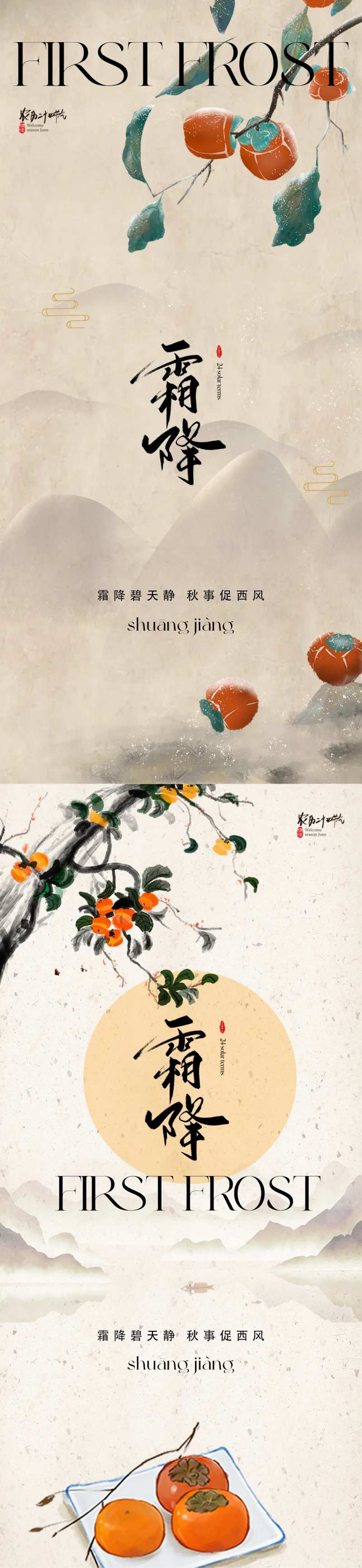 地产霜降海报-采灵感-cailinggan.com