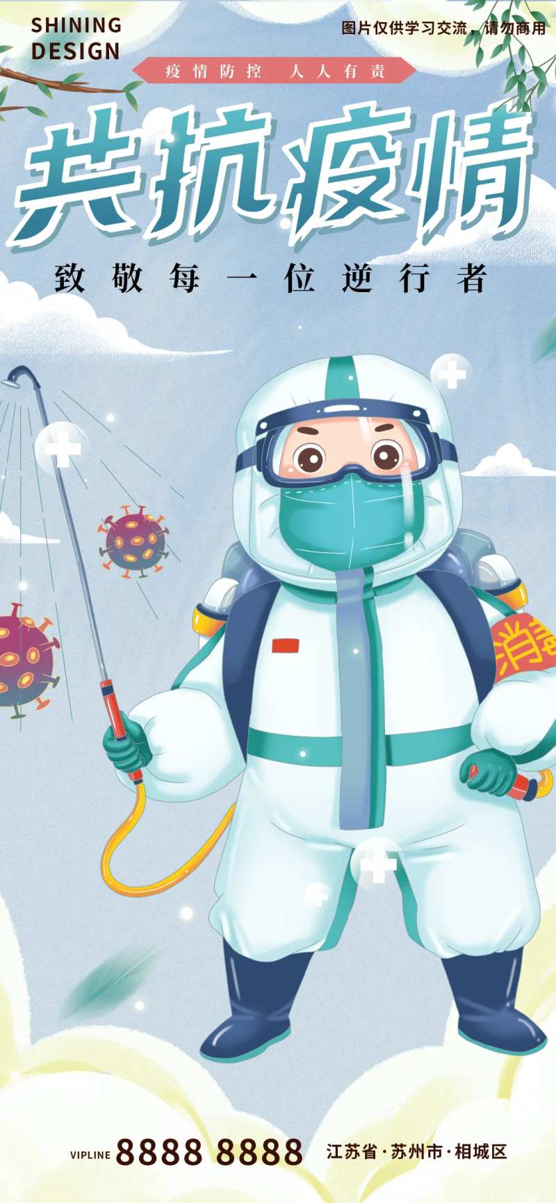 抗疫消毒海报-采灵感-cailinggan.com