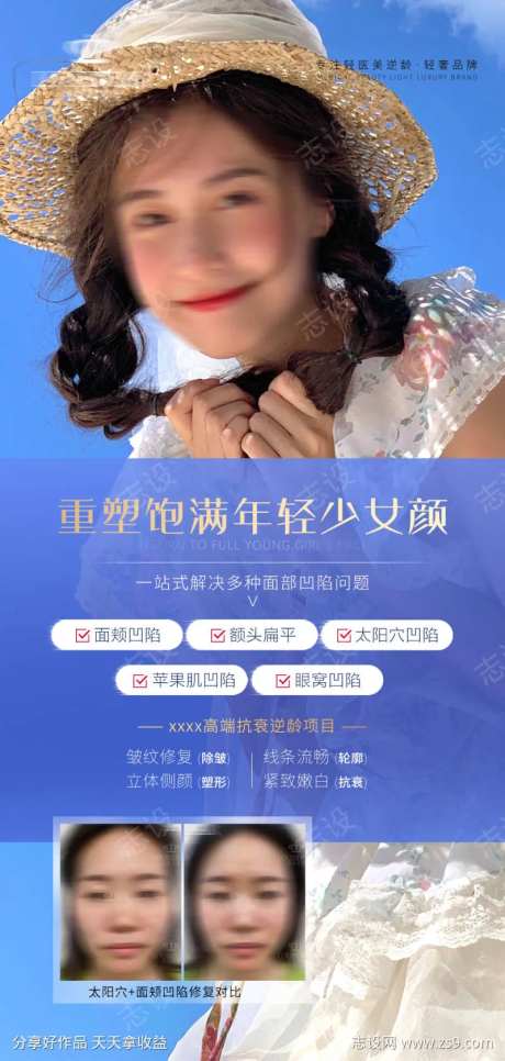 医美面部凹陷填充海报-采灵感-https://www.cailinggan.com/