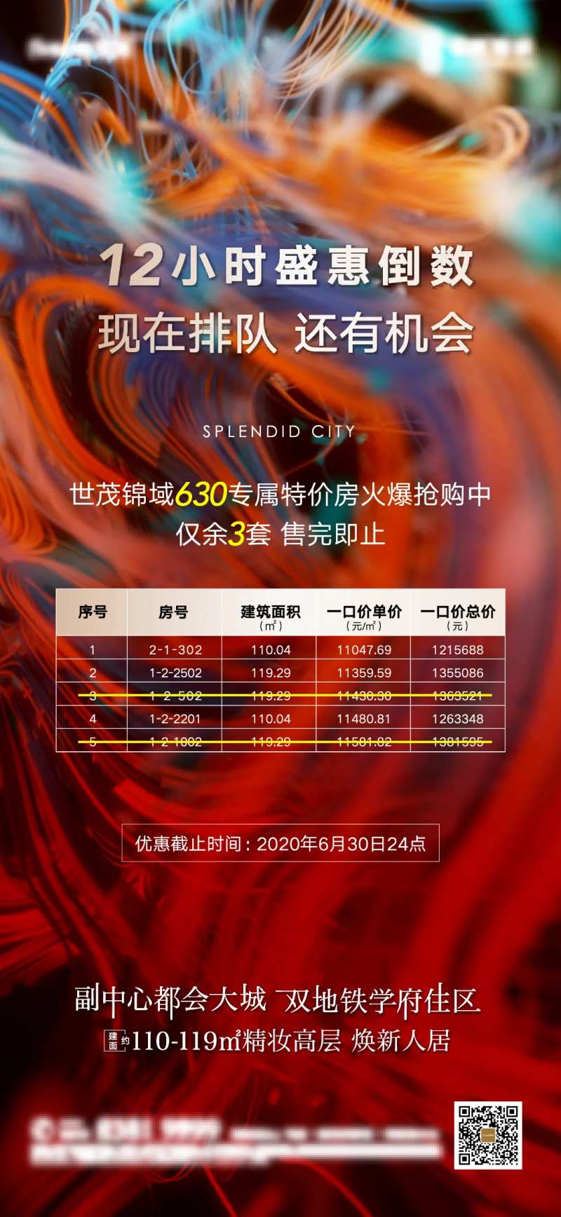 冲刺630海报刷屏微信-采灵感-cailinggan.com