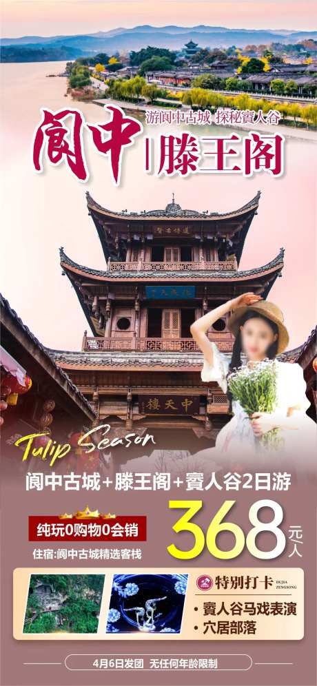 阆中古城旅游海报-采灵感-https://www.cailinggan.com/