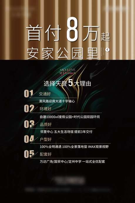 房地产价值点五大理由海报-采灵感-https://www.cailinggan.com/