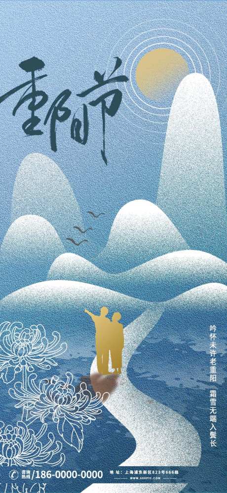 重阳节登高移动端海报-采灵感-https://www.cailinggan.com/