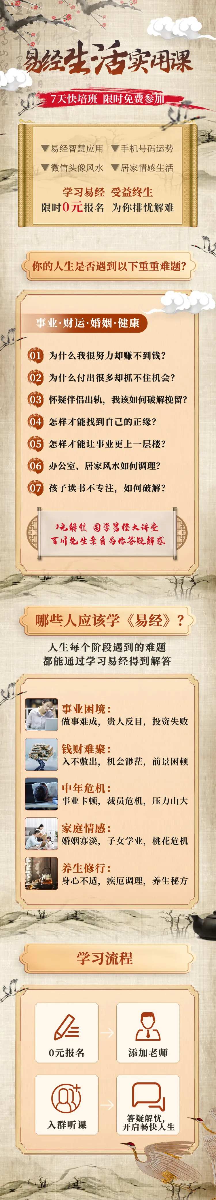 易经快讯班活动长图-采灵感-cailinggan.com