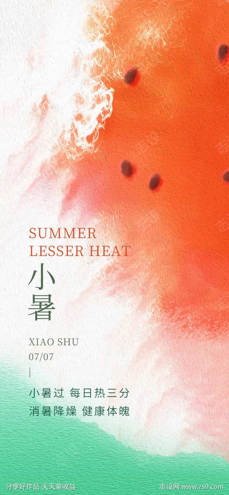 小暑插画节日传统夏日节气海报-采灵感-cailinggan.com