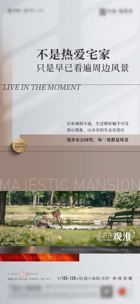 地产价值点社区配套简约海报-采灵感-https://www.cailinggan.com/