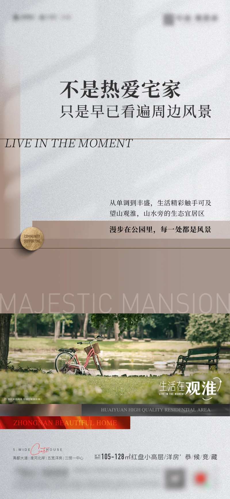 地产价值点社区配套简约海报-采灵感-cailinggan.com