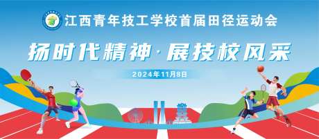 校园运动会主视觉-采灵感-https://www.cailinggan.com/