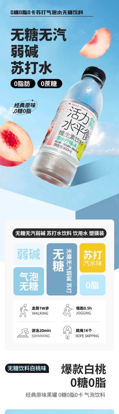 气泡水苏打水饮料详情页-采灵感-https://www.cailinggan.com/