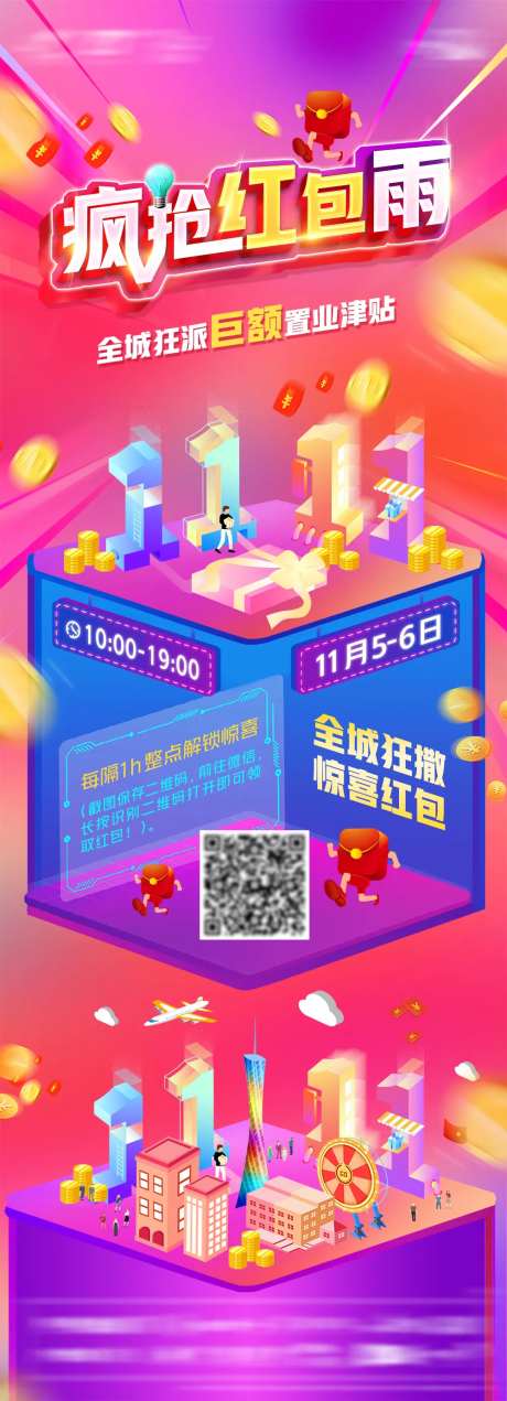 地产促销长图-采灵感-https://www.cailinggan.com/