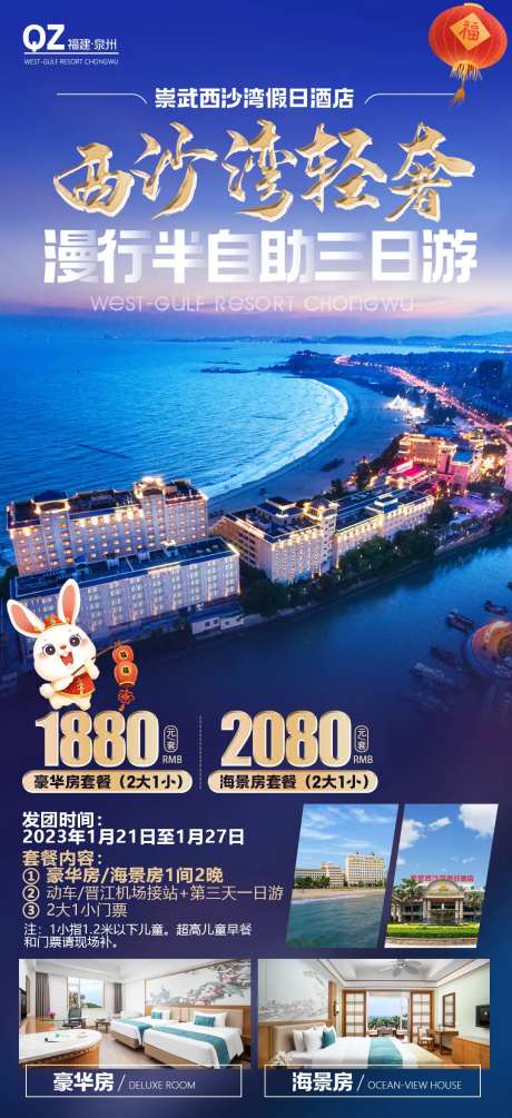 崇武西沙湾假日酒店海报-采灵感-https://www.cailinggan.com/