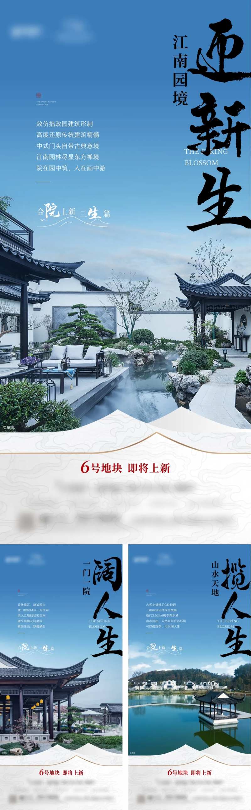 新中式合院系列海报-采灵感-cailinggan.com